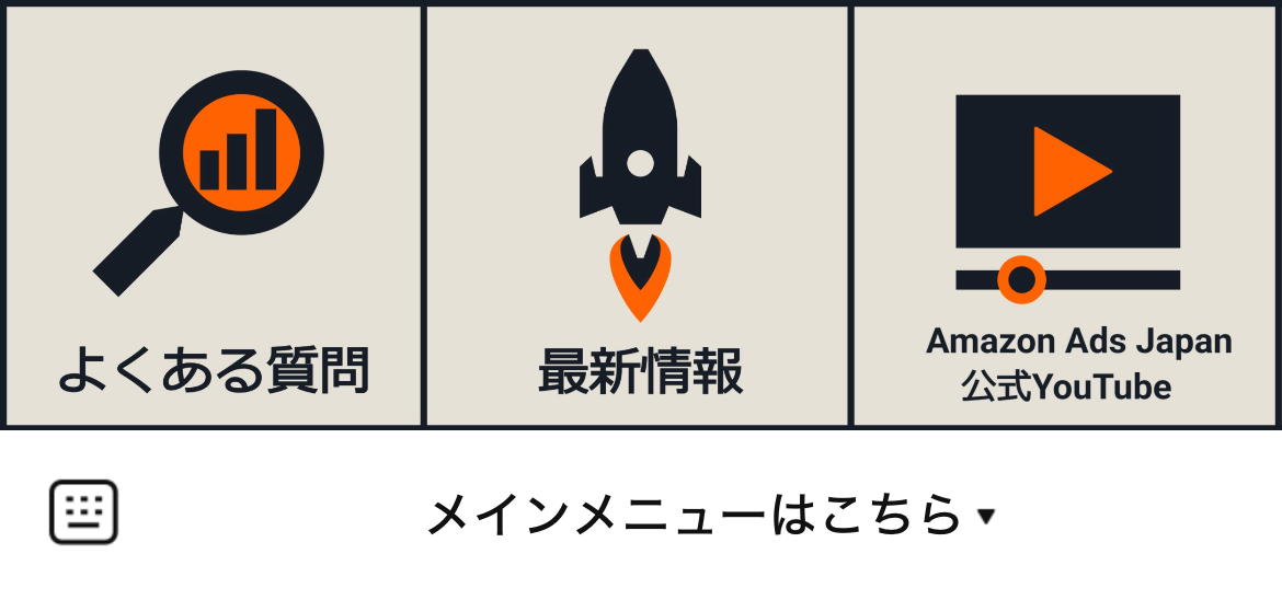 Amazonスポンサー広告サポートのLINEリッチメニューデザインのサムネイル