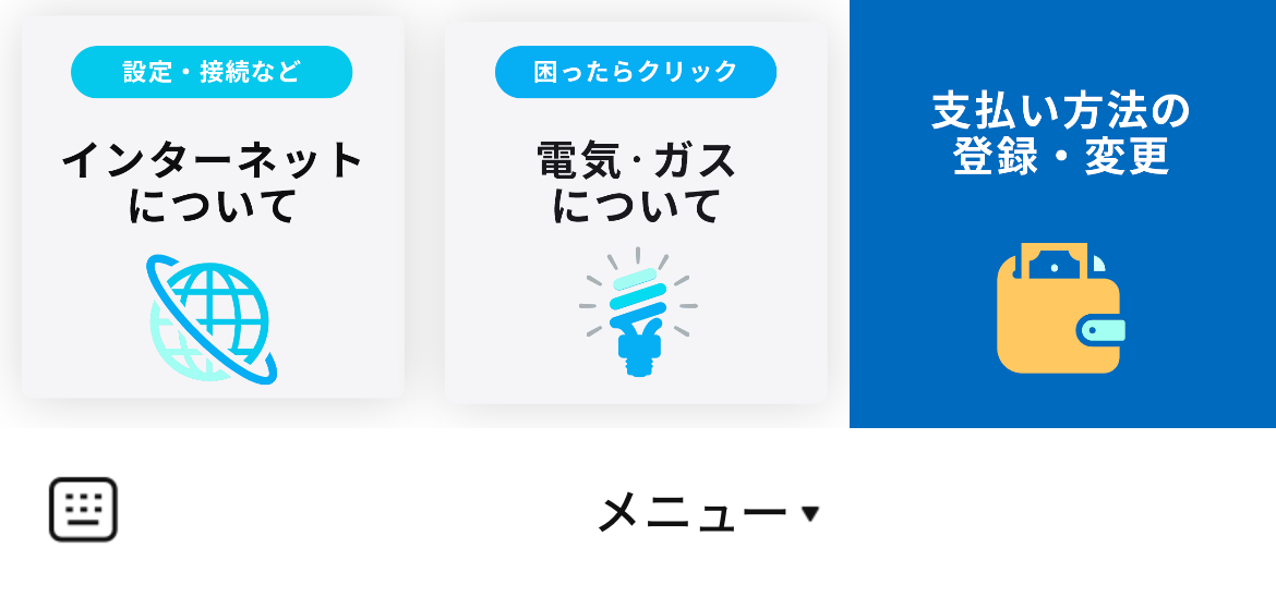 おてがる光のLINEリッチメニューデザインのサムネイル