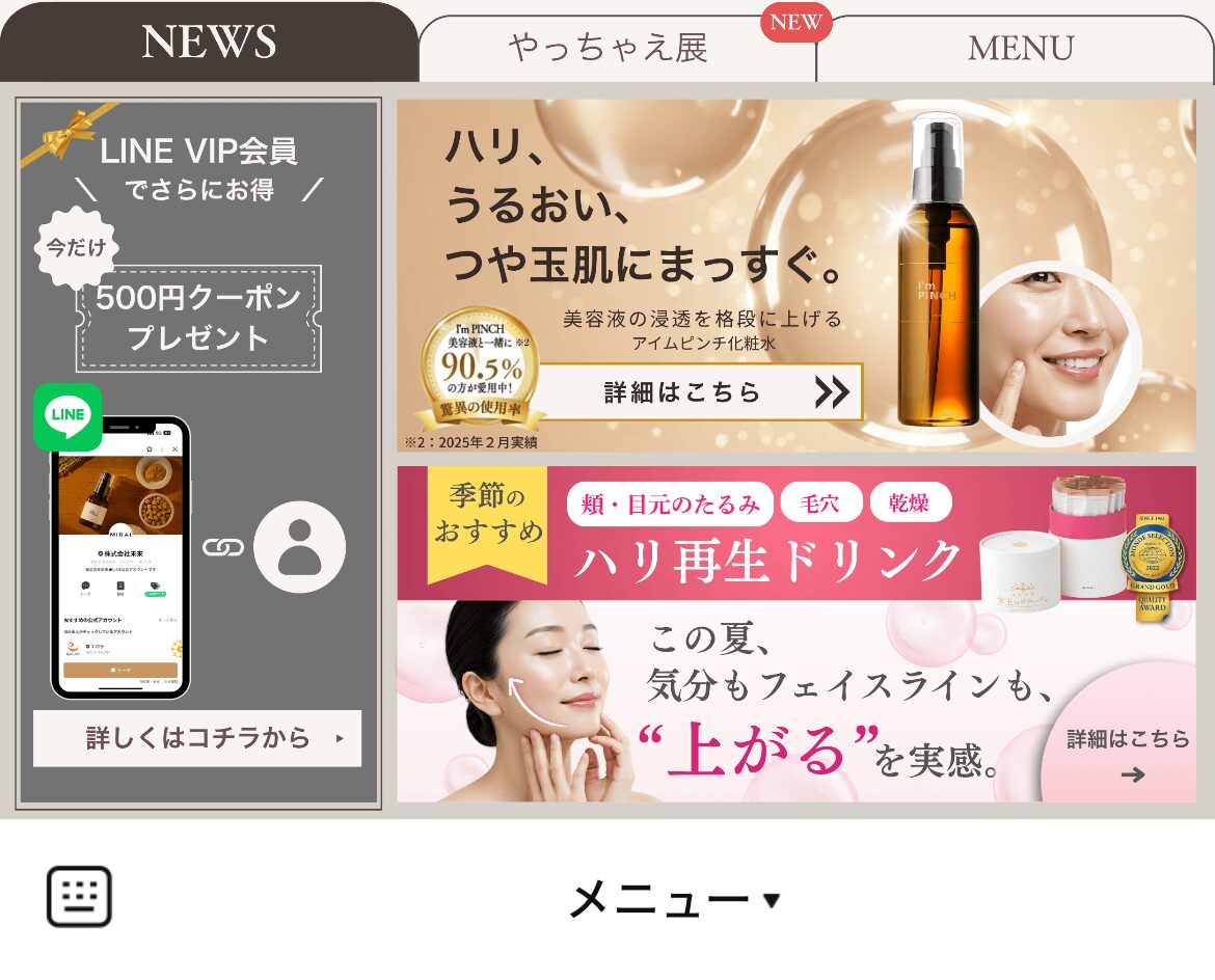 株式会社未来のLINEリッチメニューデザインのサムネイル