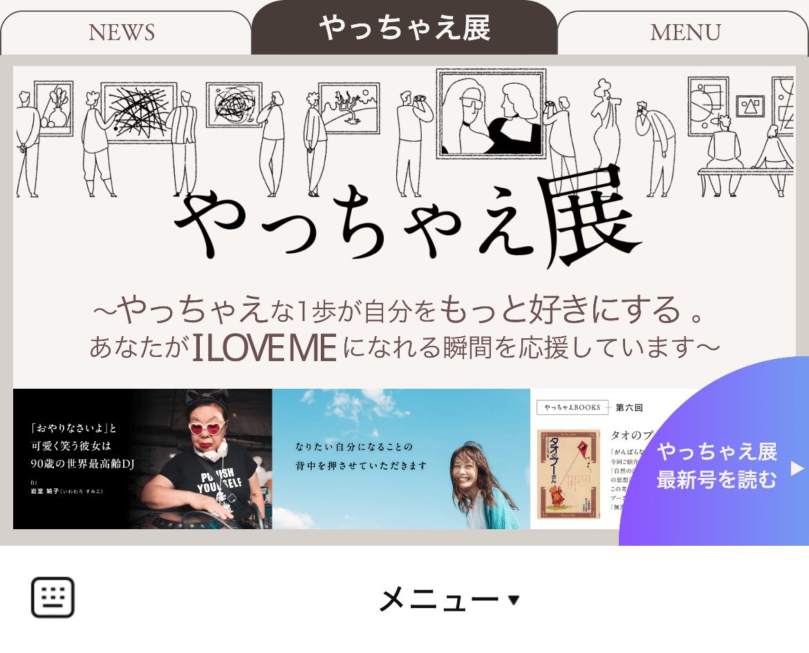 株式会社未来のLINEリッチメニューデザイン_1