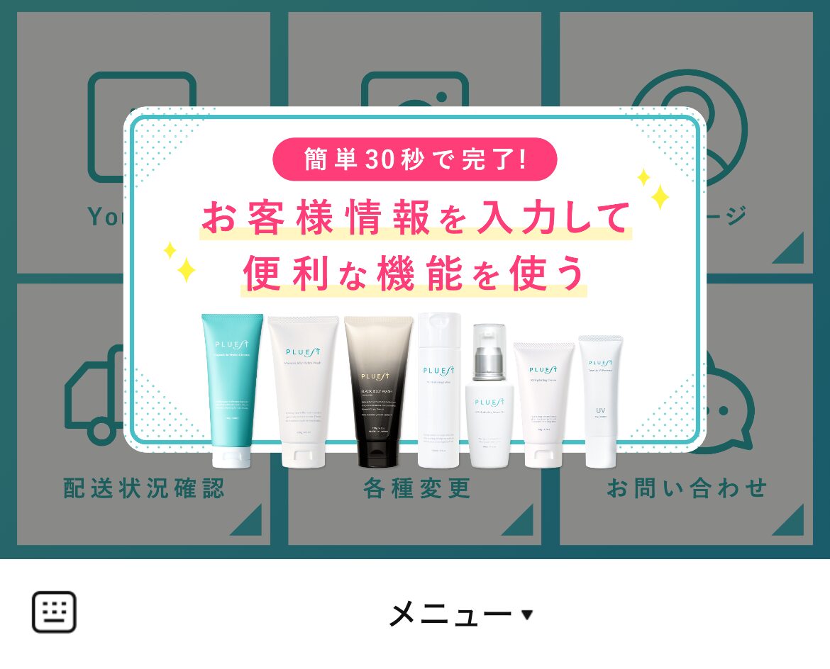 PLUEST-プルエスト-のLINEリッチメニューデザインのサムネイル
