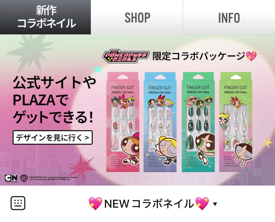 FINGER SUIT JAPANのLINEリッチメニューデザインのサムネイル