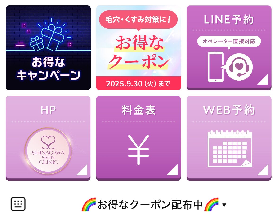 品川スキンクリニックのLINEリッチメニューデザインのサムネイル