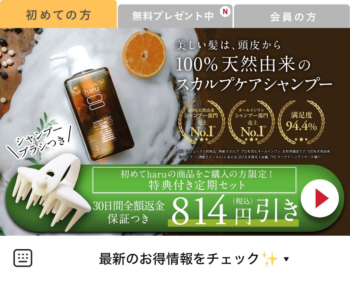 haruのLINEリッチメニューデザインのサムネイル