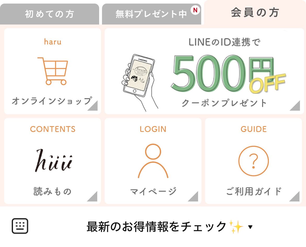 haruのLINEリッチメニューデザイン_2