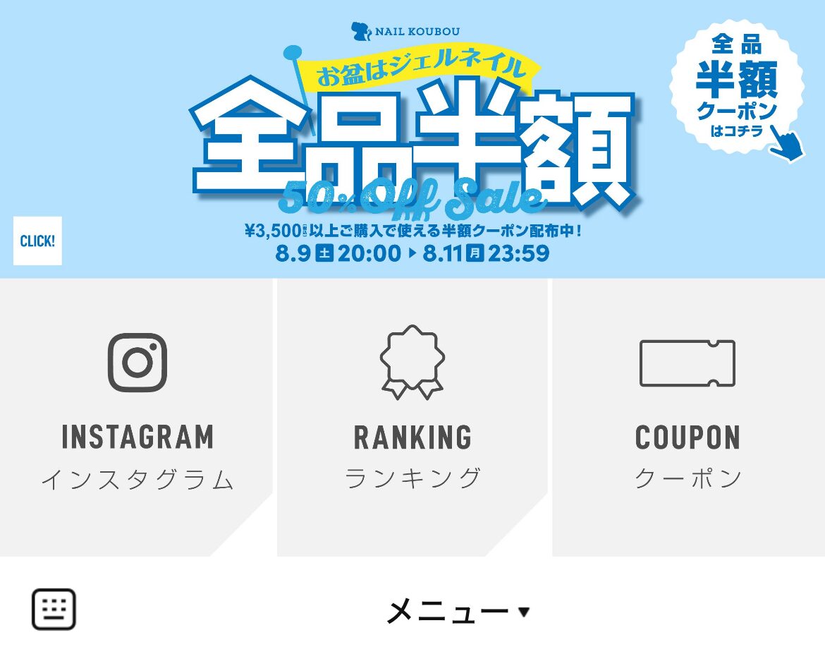 ネイル工房のLINEリッチメニューデザインのサムネイル