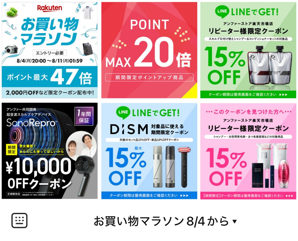 アンファーストア楽天市場店のLINEリッチメニューデザインのサムネイル