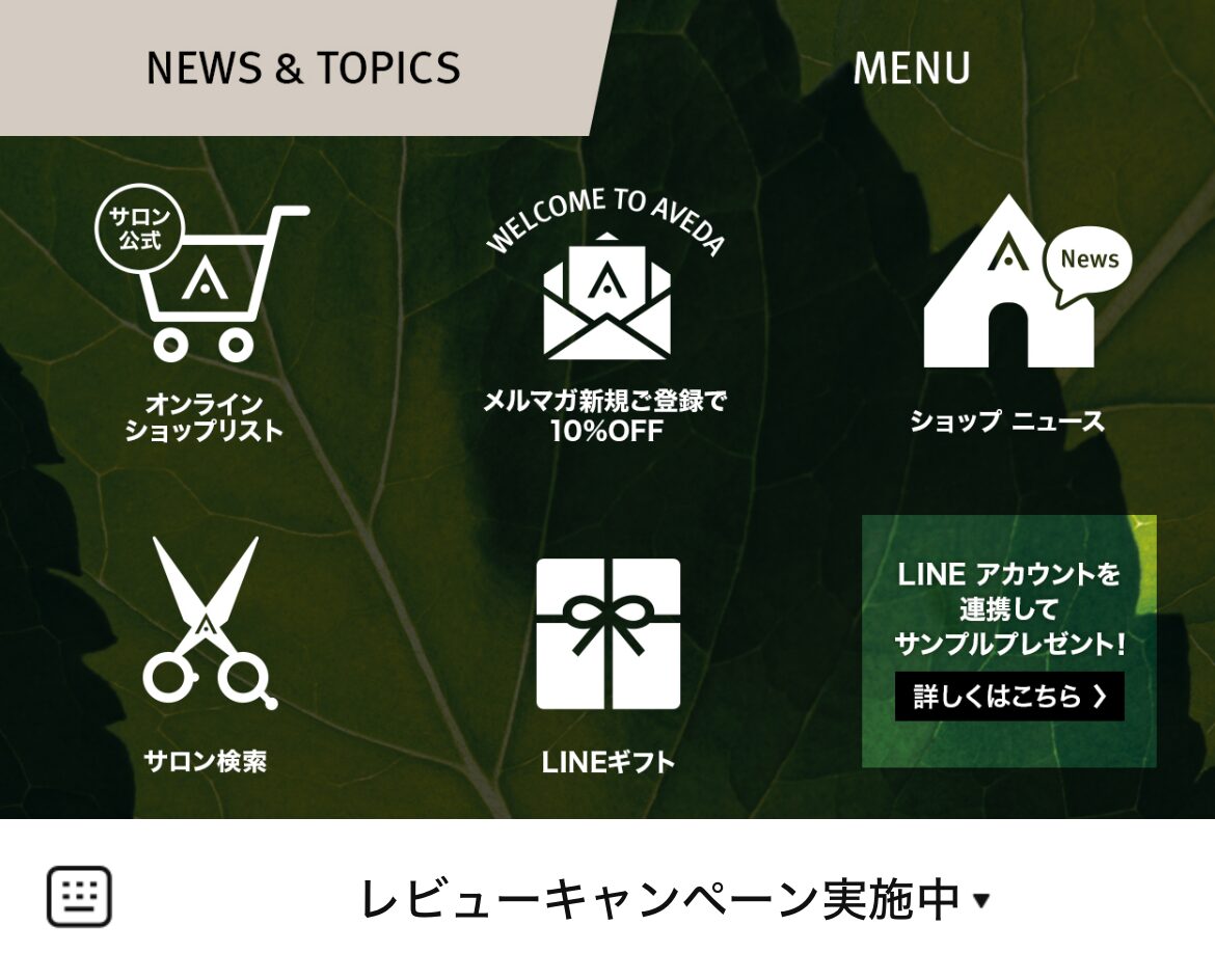 アヴェダのLINEリッチメニューデザイン_1