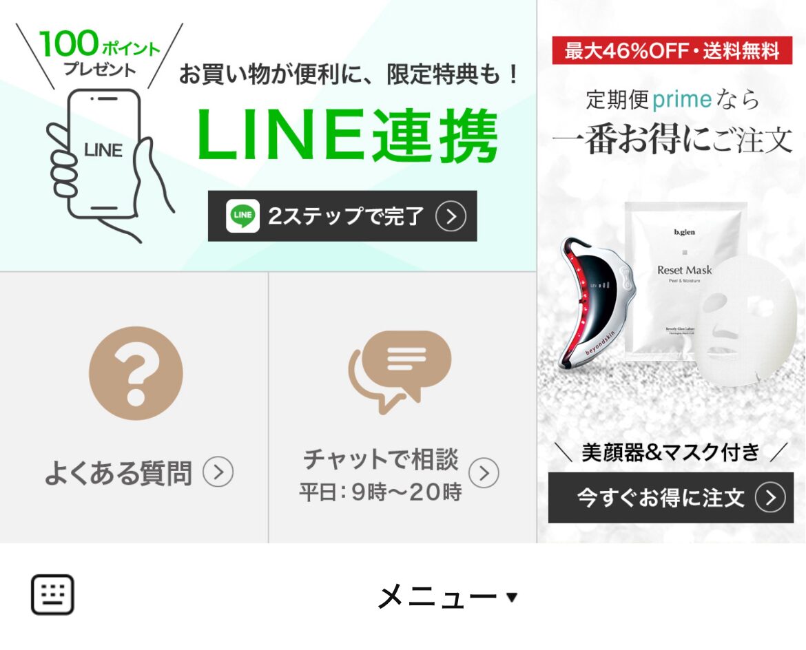 ビーグレンのLINEリッチメニューデザインのサムネイル