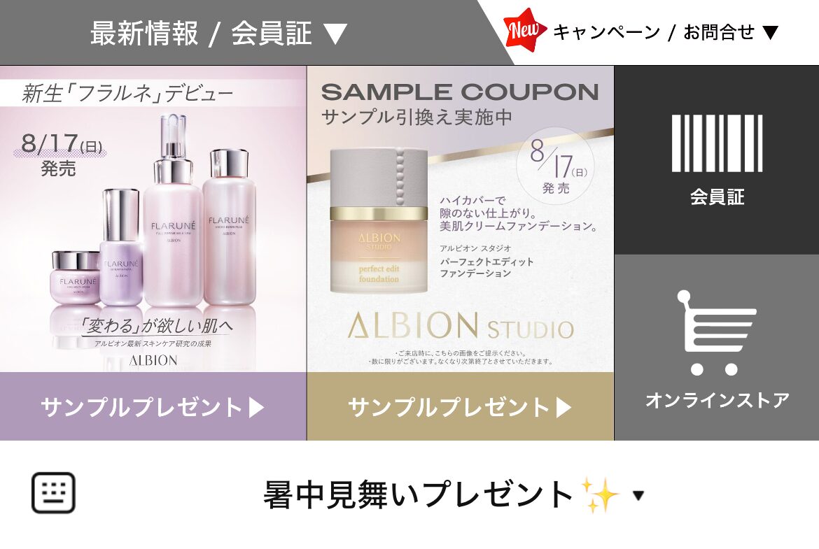 Perfumerie SukiyaのLINEリッチメニューデザインのサムネイル