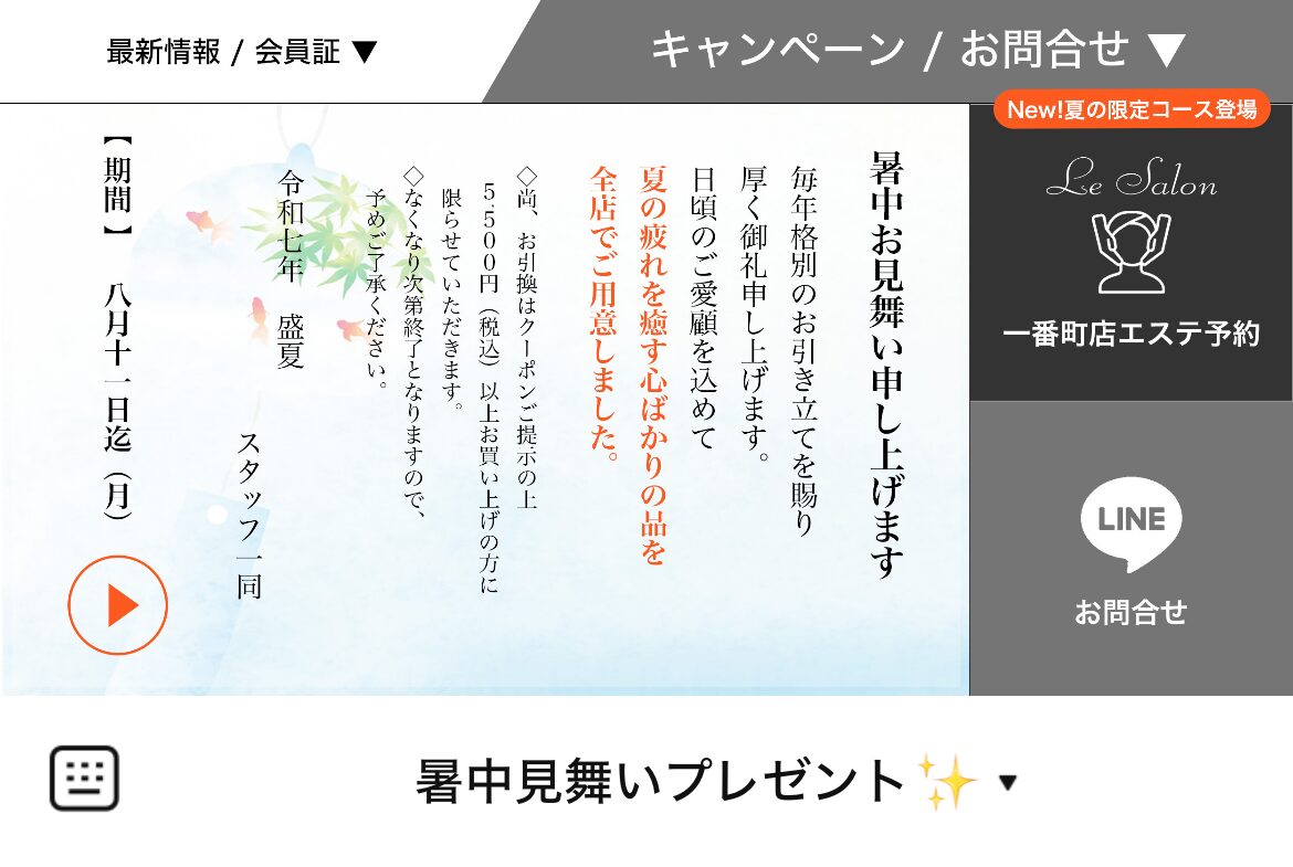 Perfumerie SukiyaのLINEリッチメニューデザイン_1