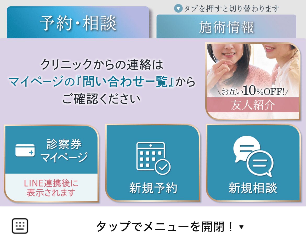 聖心美容クリニックのLINEリッチメニューデザインのサムネイル