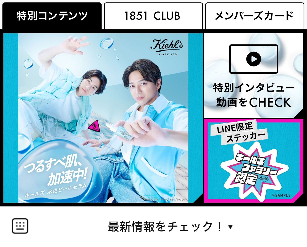 キールズのLINEリッチメニューデザインのサムネイル