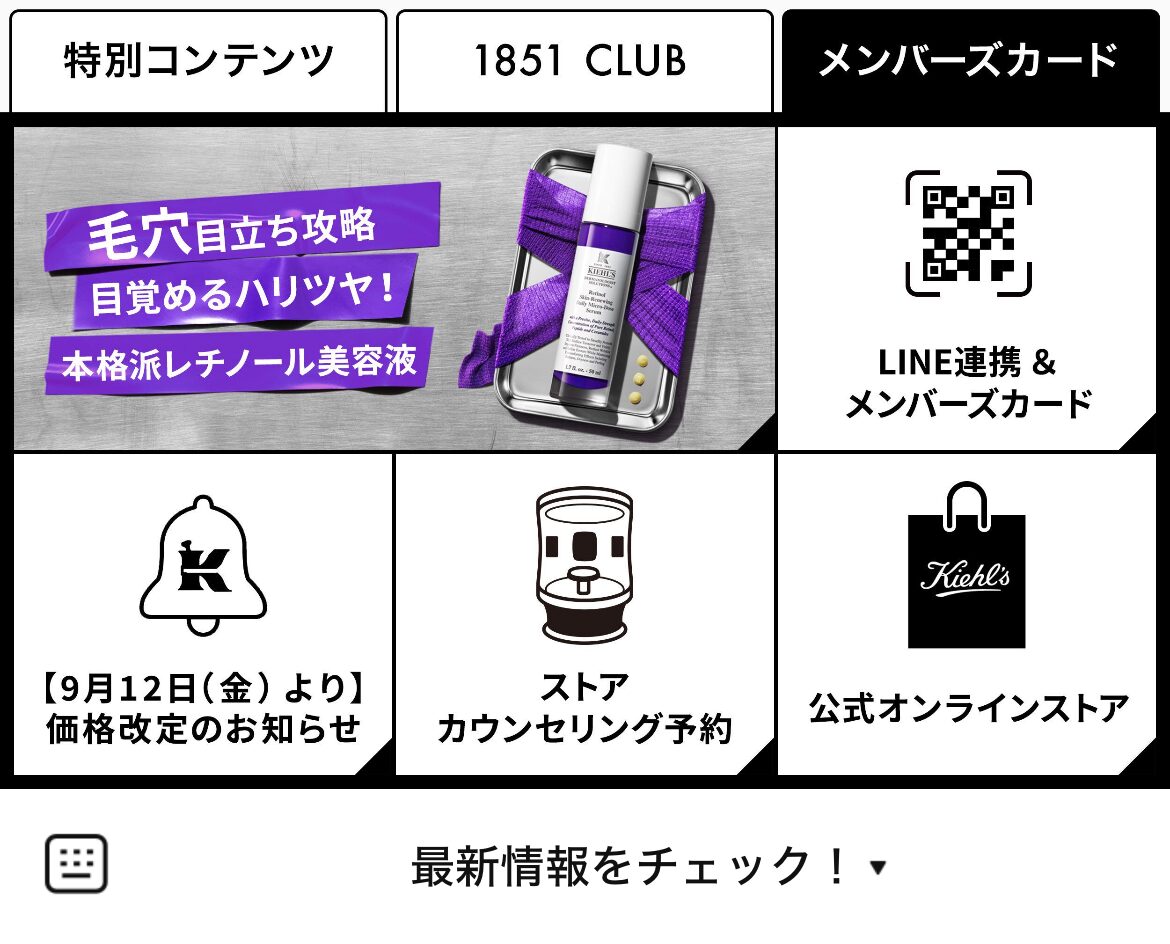 キールズのLINEリッチメニューデザイン_2