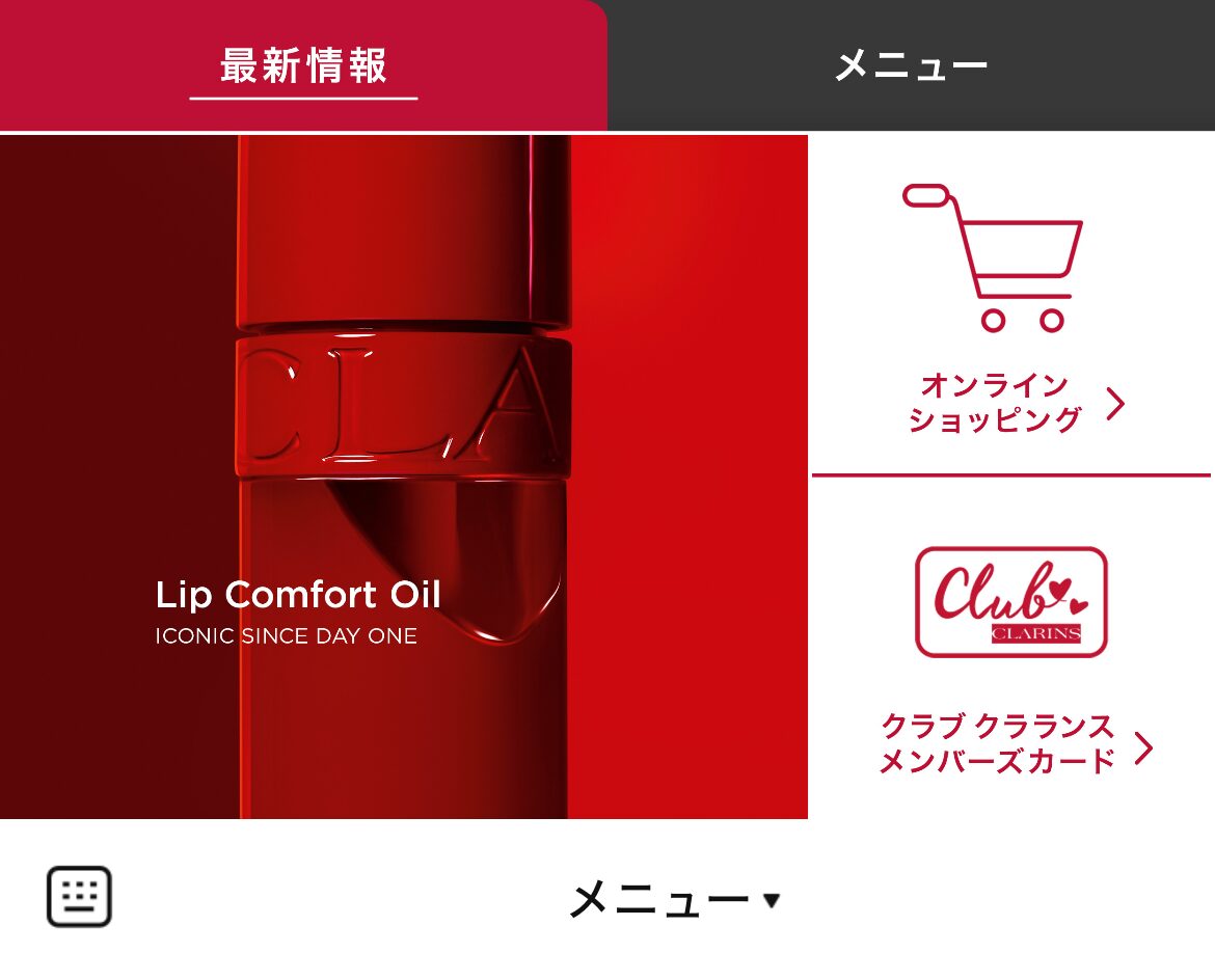 クラランス(CLARINS)のLINEリッチメニューデザインのサムネイル