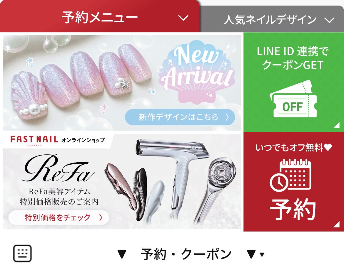 ファストネイルのLINEリッチメニューデザインのサムネイル