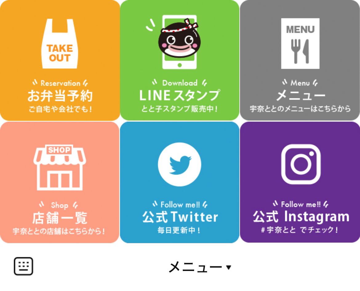 宇奈ととのLINEリッチメニューデザインのサムネイル