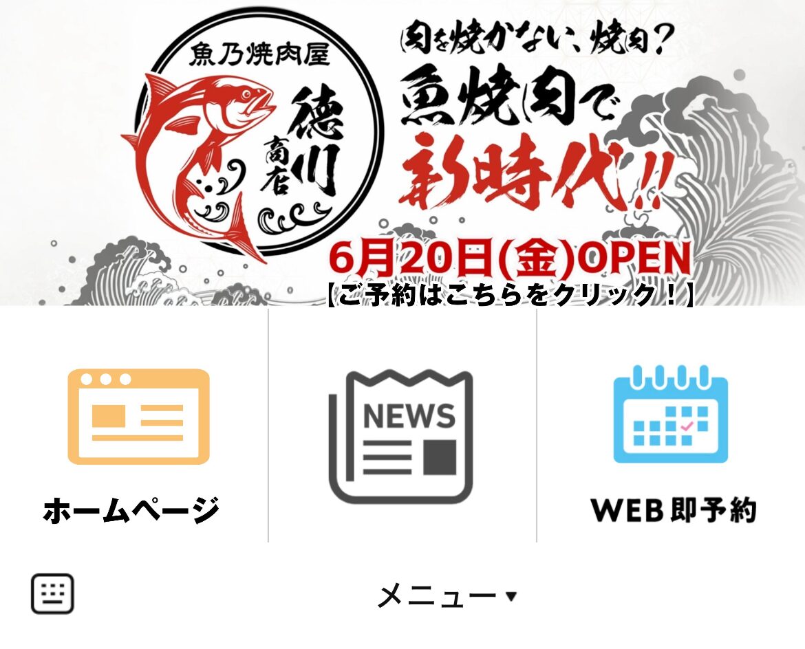 将泰庵のLINEリッチメニューデザインのサムネイル