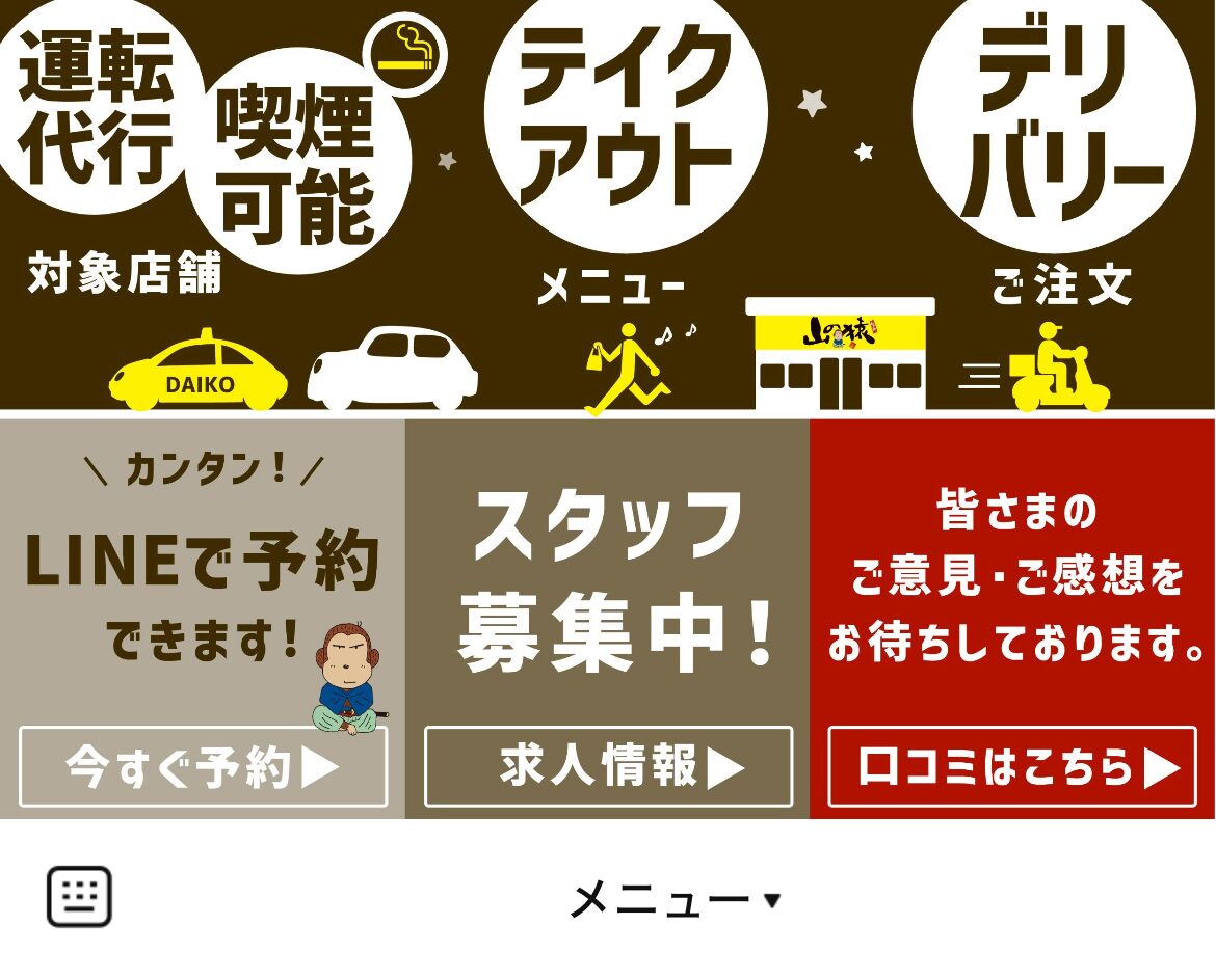 山の猿のLINEリッチメニューデザインのサムネイル