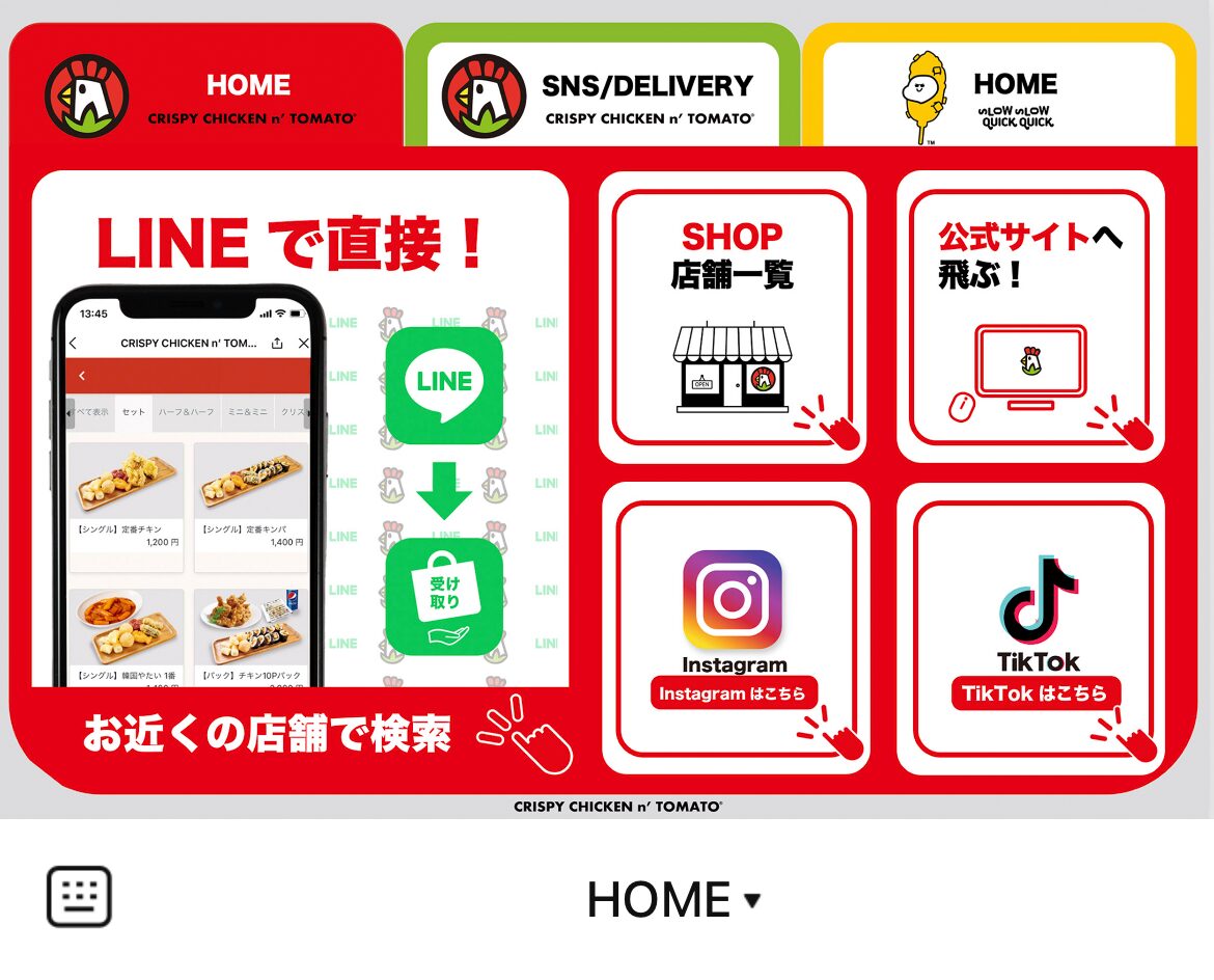 クリスピーチキンアンドトマトのLINEリッチメニューデザインのサムネイル