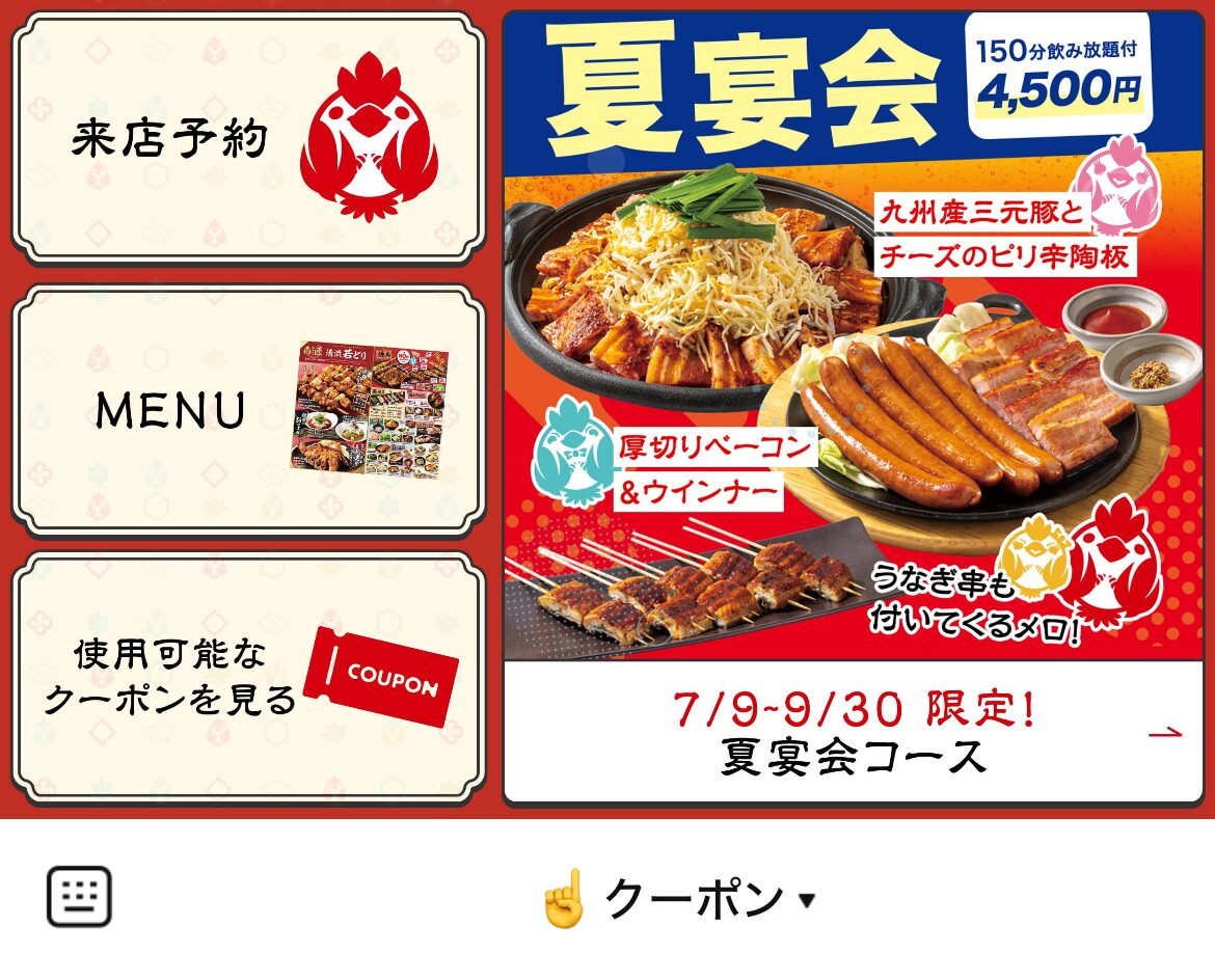 三代目鳥メロのLINEリッチメニューデザインのサムネイル