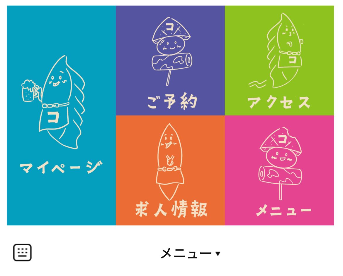 ぎょうざとおでん コウヅキのLINEリッチメニューデザインのサムネイル