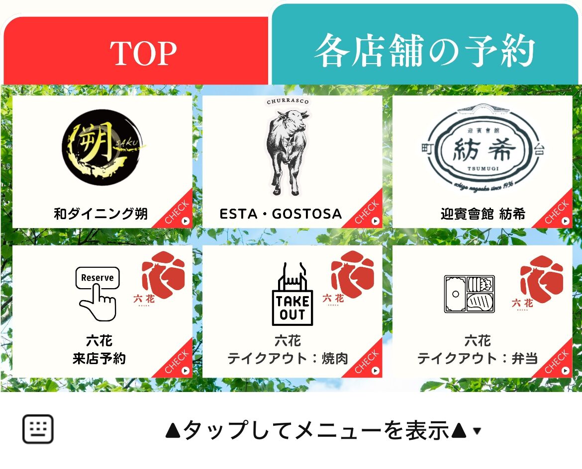 朔グループ　officialのLINEリッチメニューデザイン_1