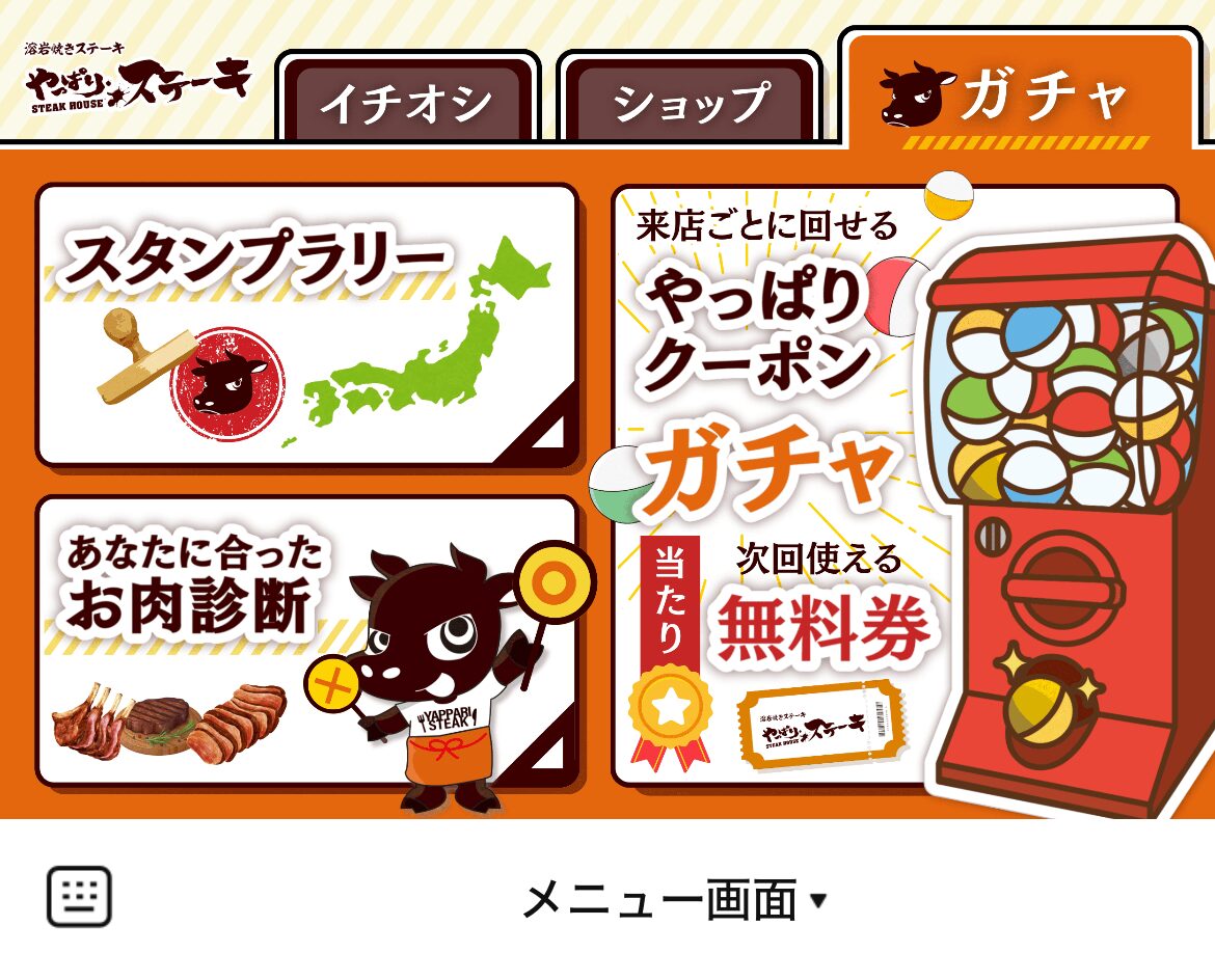 やっぱりステーキのLINEリッチメニューデザイン_2