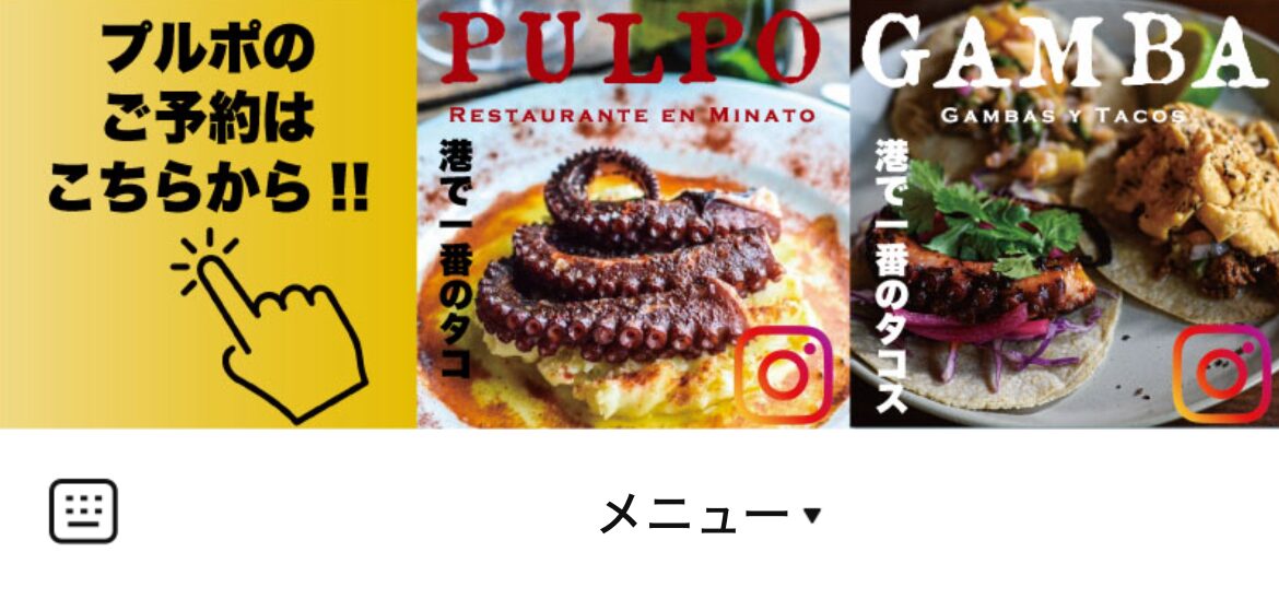 PULPOのLINEリッチメニューデザインのサムネイル