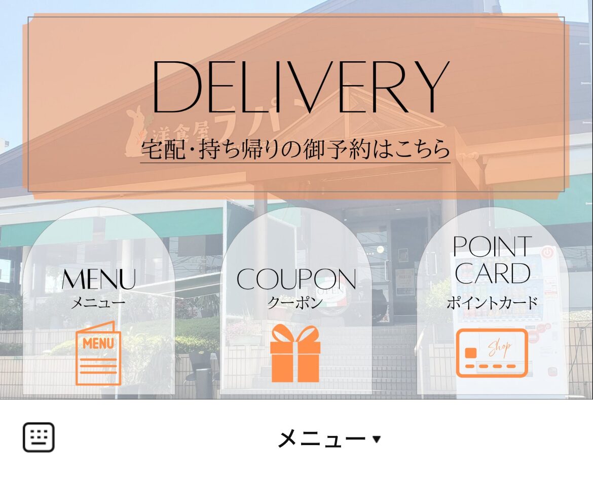 レストラン・ラパンのLINEリッチメニューデザインのサムネイル
