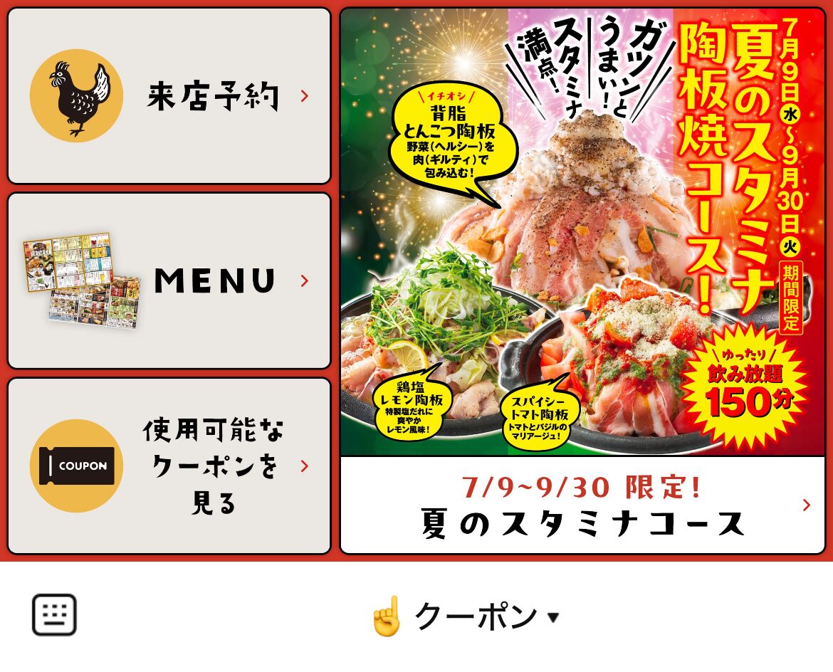 旨唐揚げと居酒メシ　ミライザカのLINEリッチメニューデザインのサムネイル
