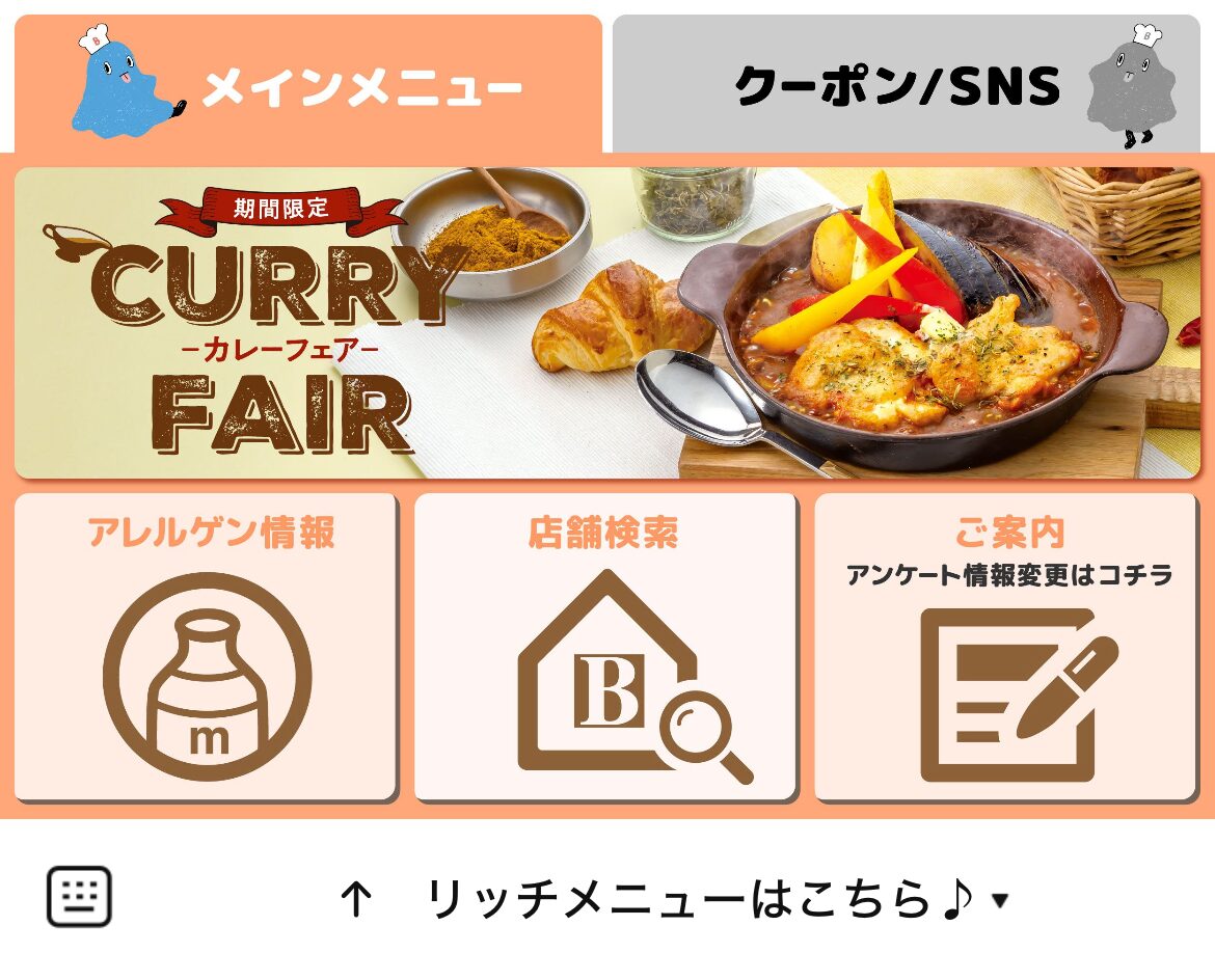 バケットのLINEリッチメニューデザインのサムネイル