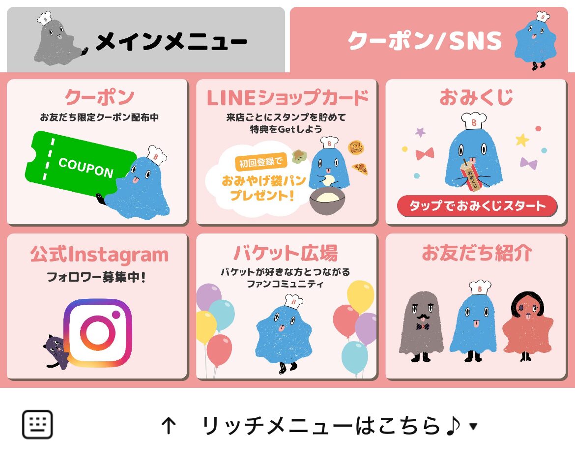 バケットのLINEリッチメニューデザイン_1