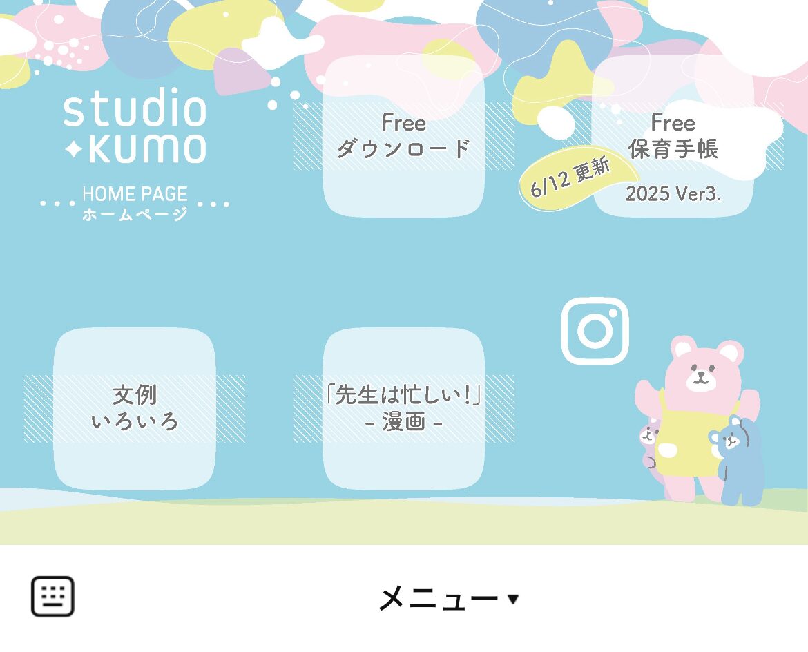 STUDIO KUMOのLINEリッチメニューデザインのサムネイル