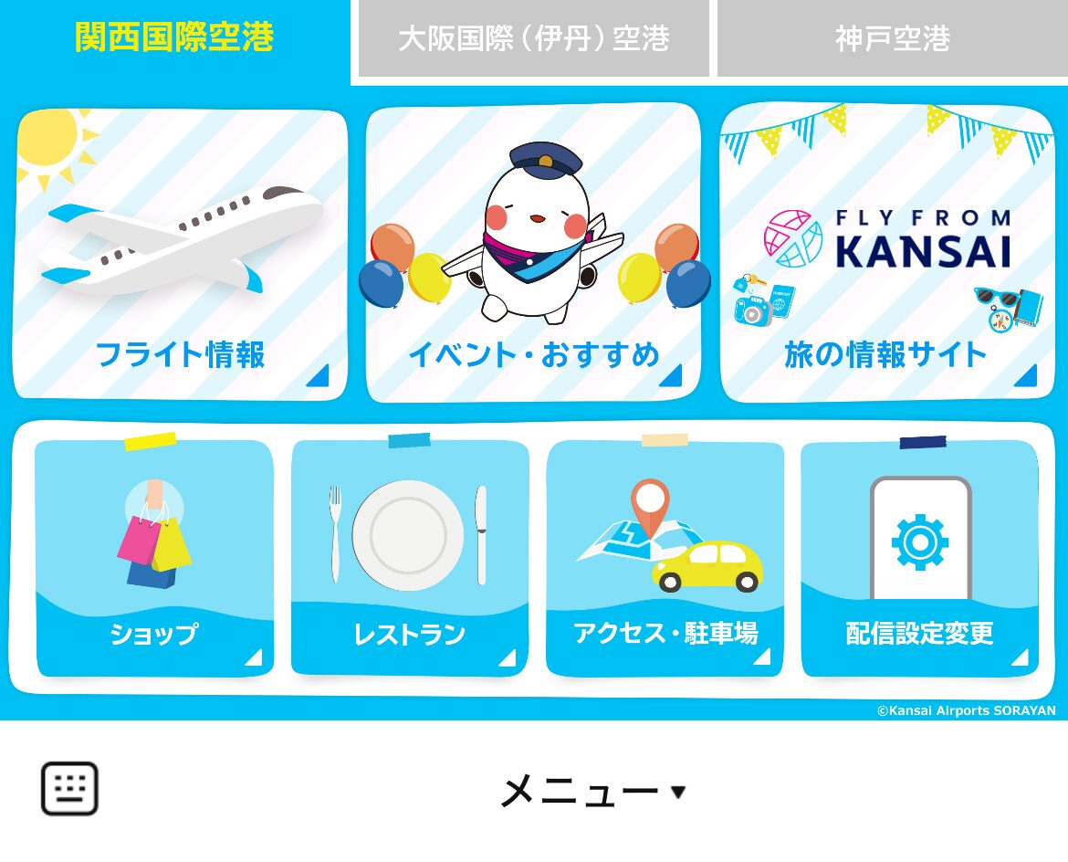 関西空港／大阪空港／神戸空港 【公式】のLINEリッチメニューデザインのサムネイル