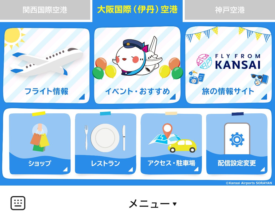 関西空港／大阪空港／神戸空港 【公式】のLINEリッチメニューデザイン_1
