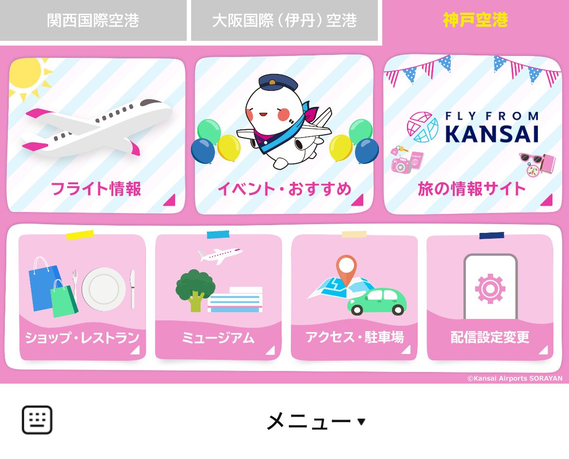 関西空港／大阪空港／神戸空港 【公式】のLINEリッチメニューデザイン_2