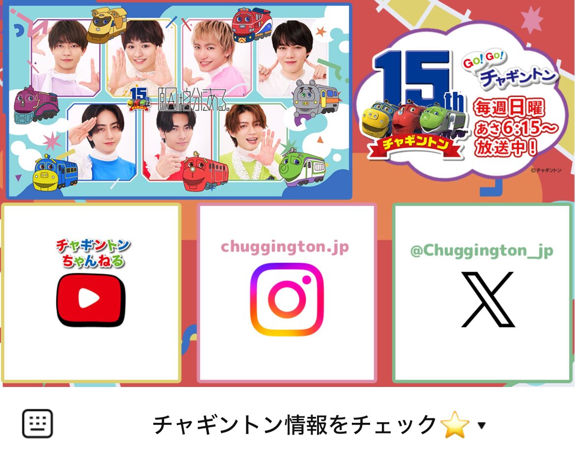 チャギントンのLINEリッチメニューデザインのサムネイル