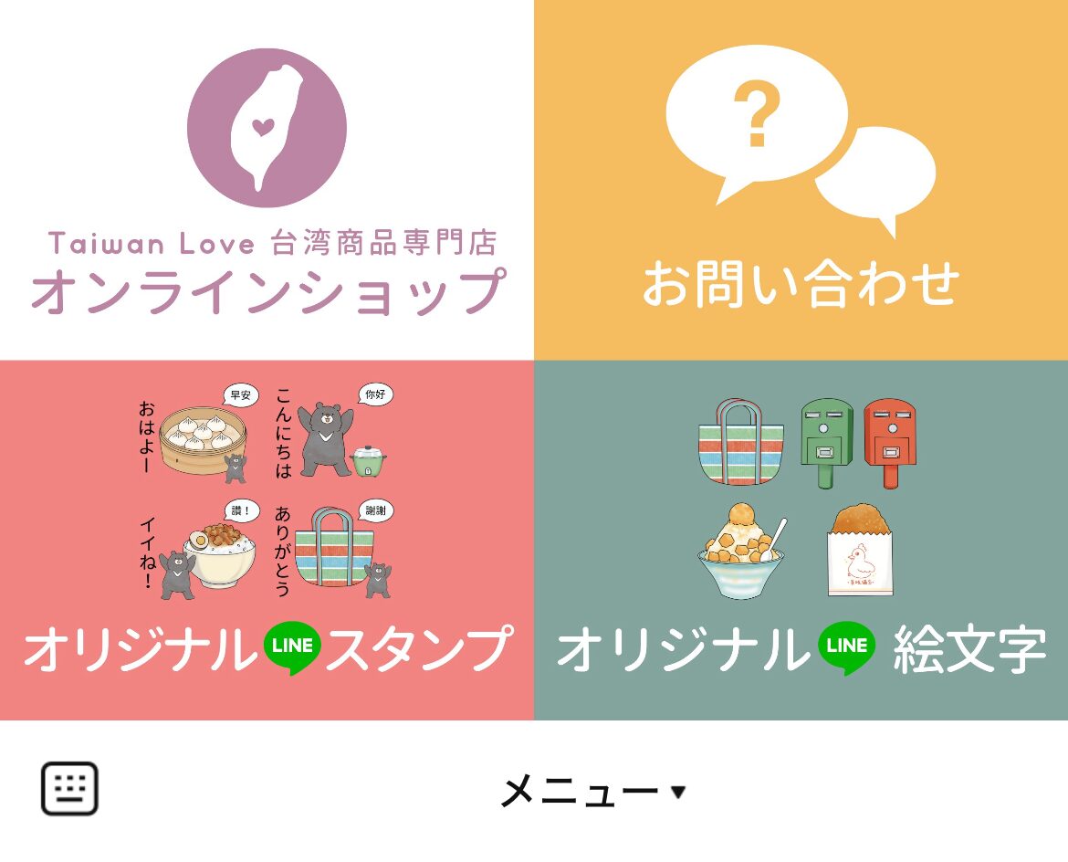 Taiwan Love 台湾商品専門店のLINEリッチメニューデザインのサムネイル