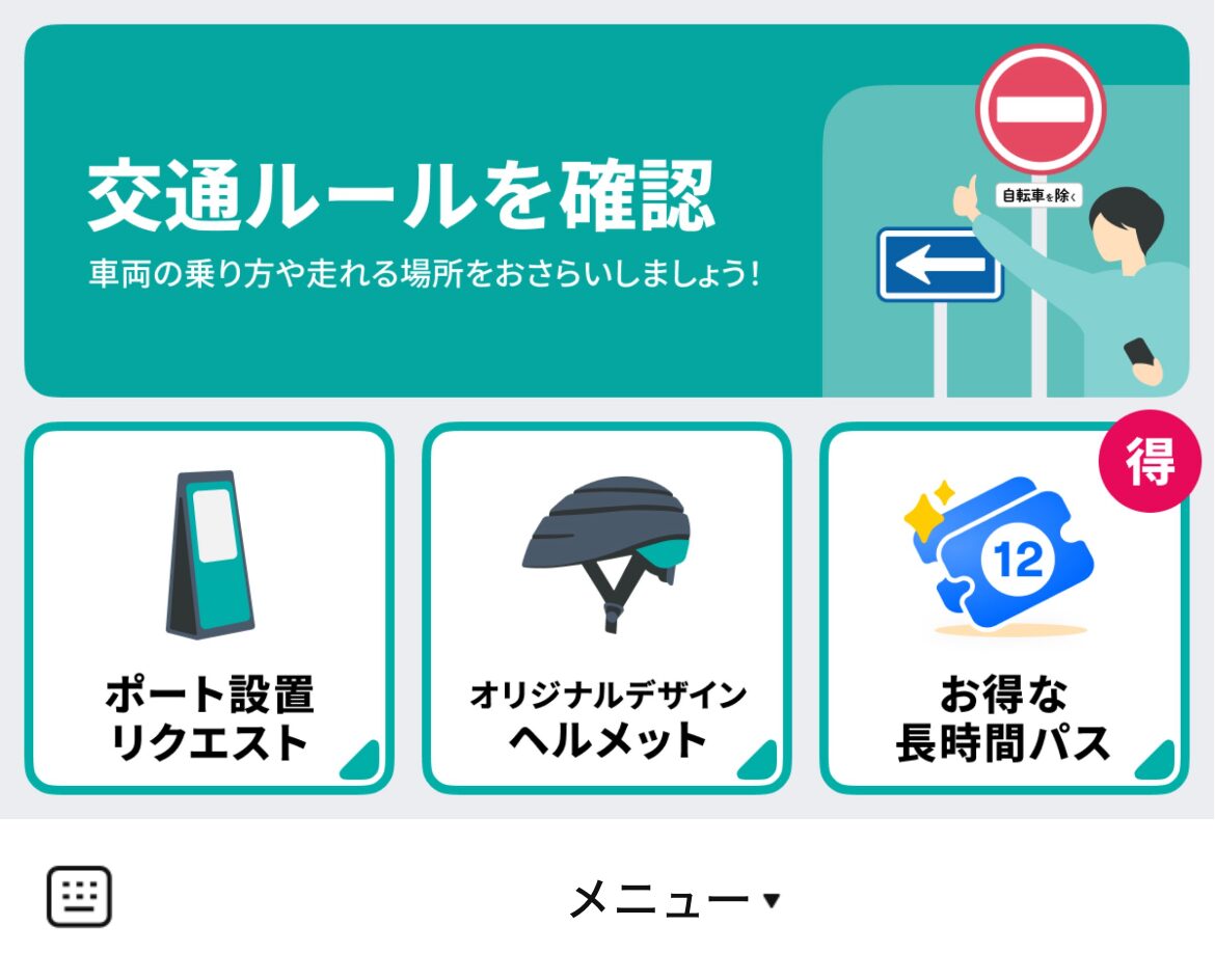 LUUPのLINEリッチメニューデザインのサムネイル