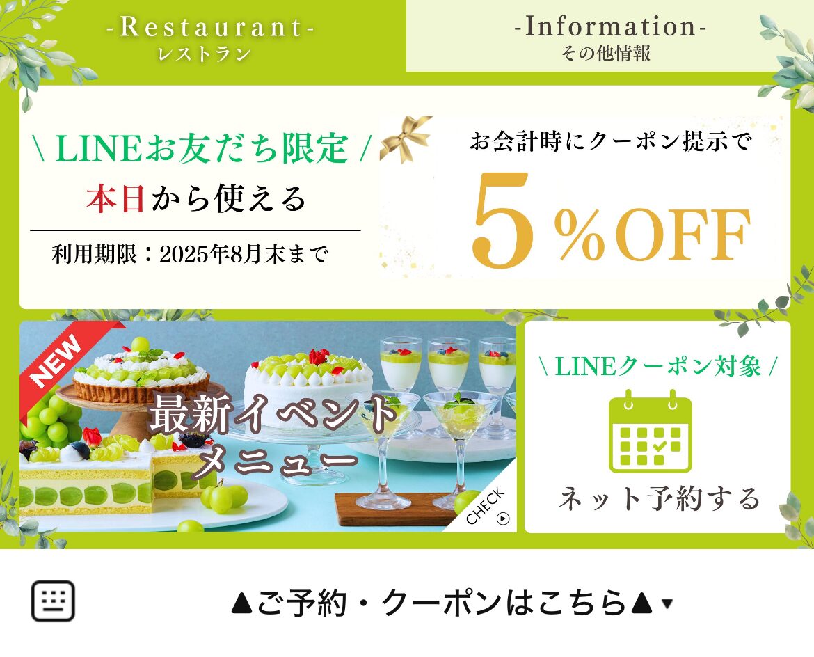 ホテルオークラ福岡のLINEリッチメニューデザインのサムネイル