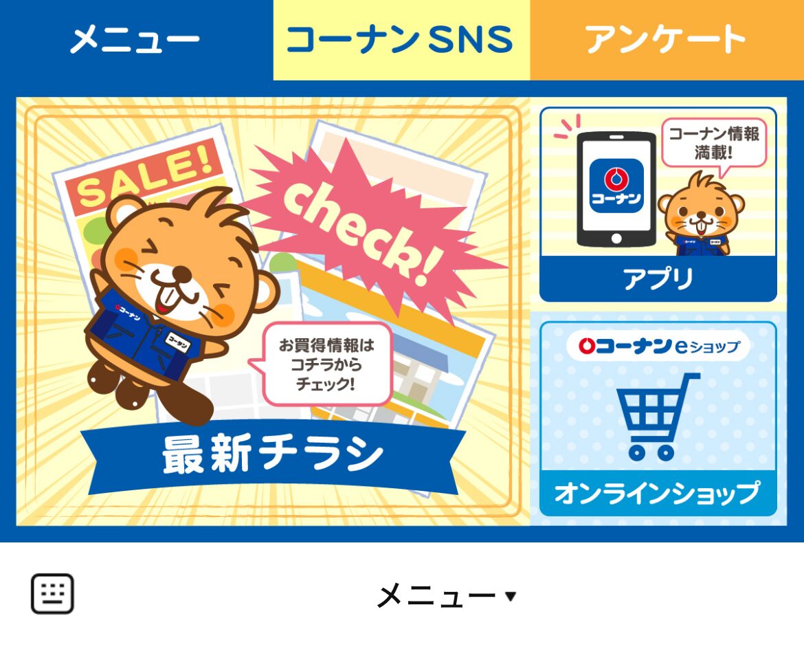 コーナン　イオンタウン鈴鹿店のLINEリッチメニューデザインのサムネイル