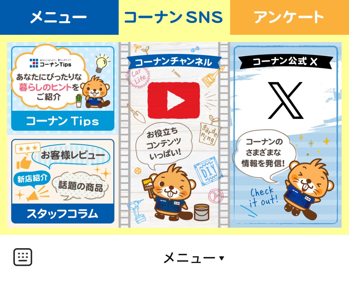 コーナン　イオンタウン鈴鹿店のLINEリッチメニューデザイン_1