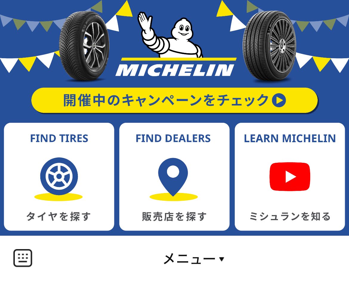ミシュランのLINEリッチメニューデザインのサムネイル