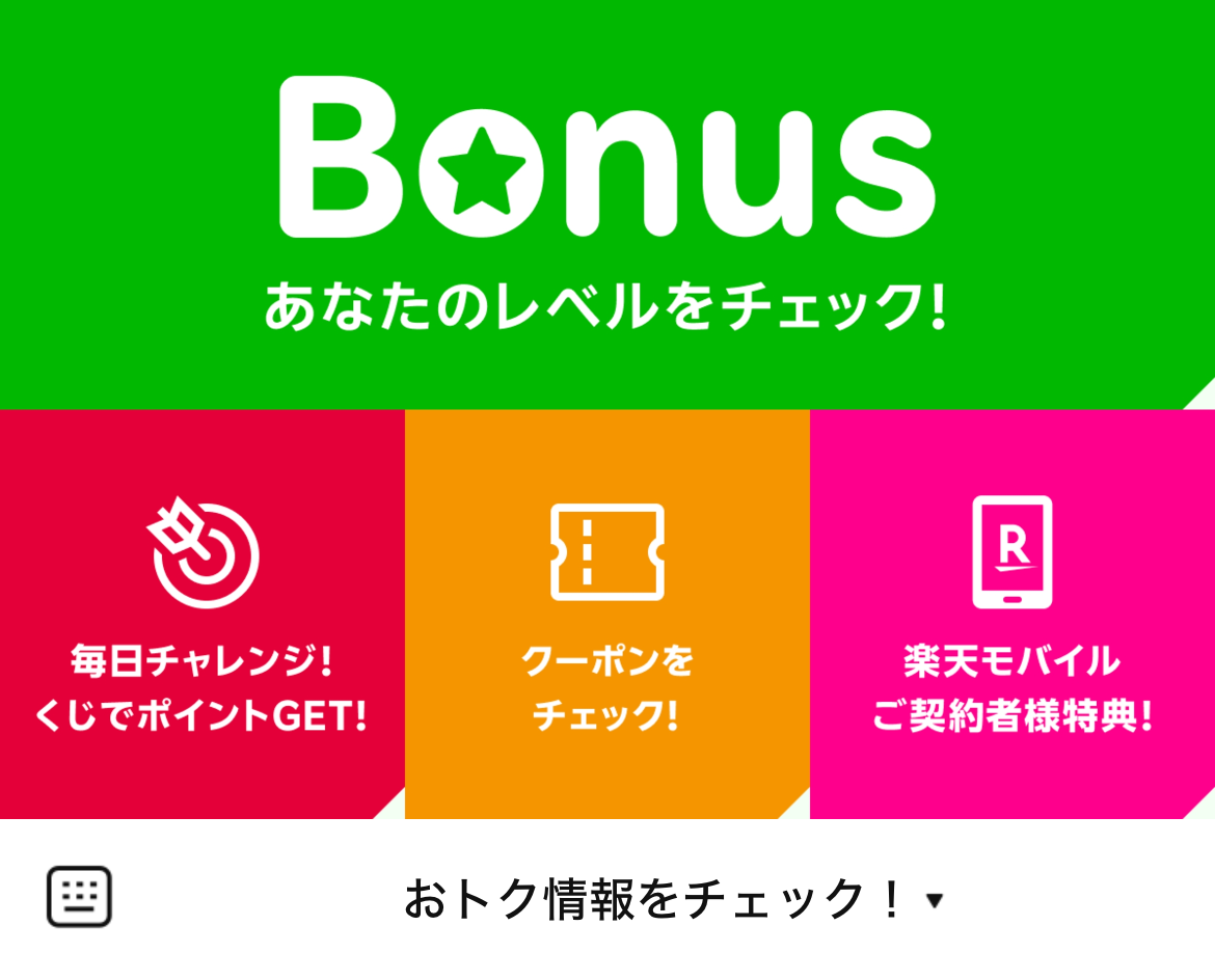 楽天トラベルのLINEリッチメニューデザインのサムネイル