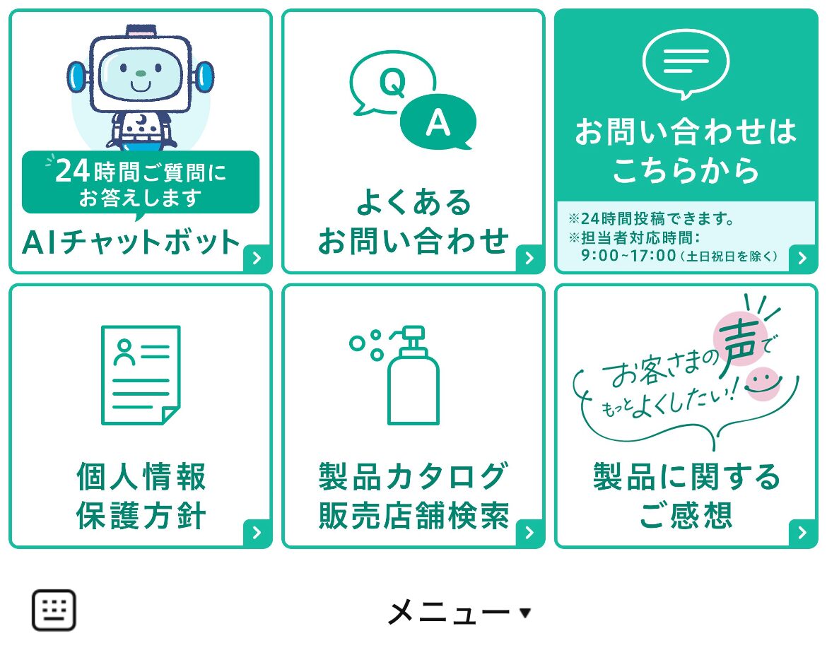 花王 生活者コミュニケーションセンターのLINEリッチメニューデザインのサムネイル