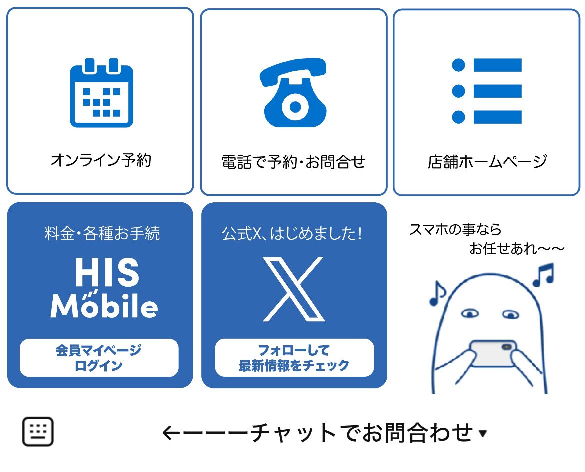 HISモバイルステーション[藤沢店]のLINEリッチメニューデザインのサムネイル