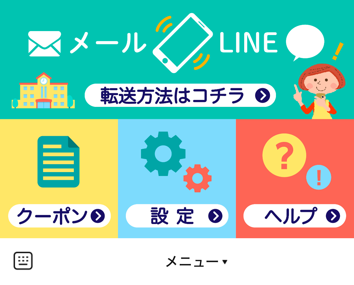 メール転送のLINEリッチメニューデザインのサムネイル