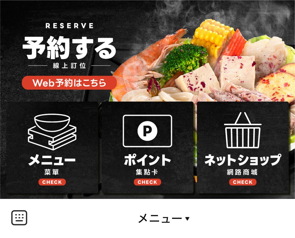 BOILING POINT 渋谷店のLINEリッチメニューデザインのサムネイル