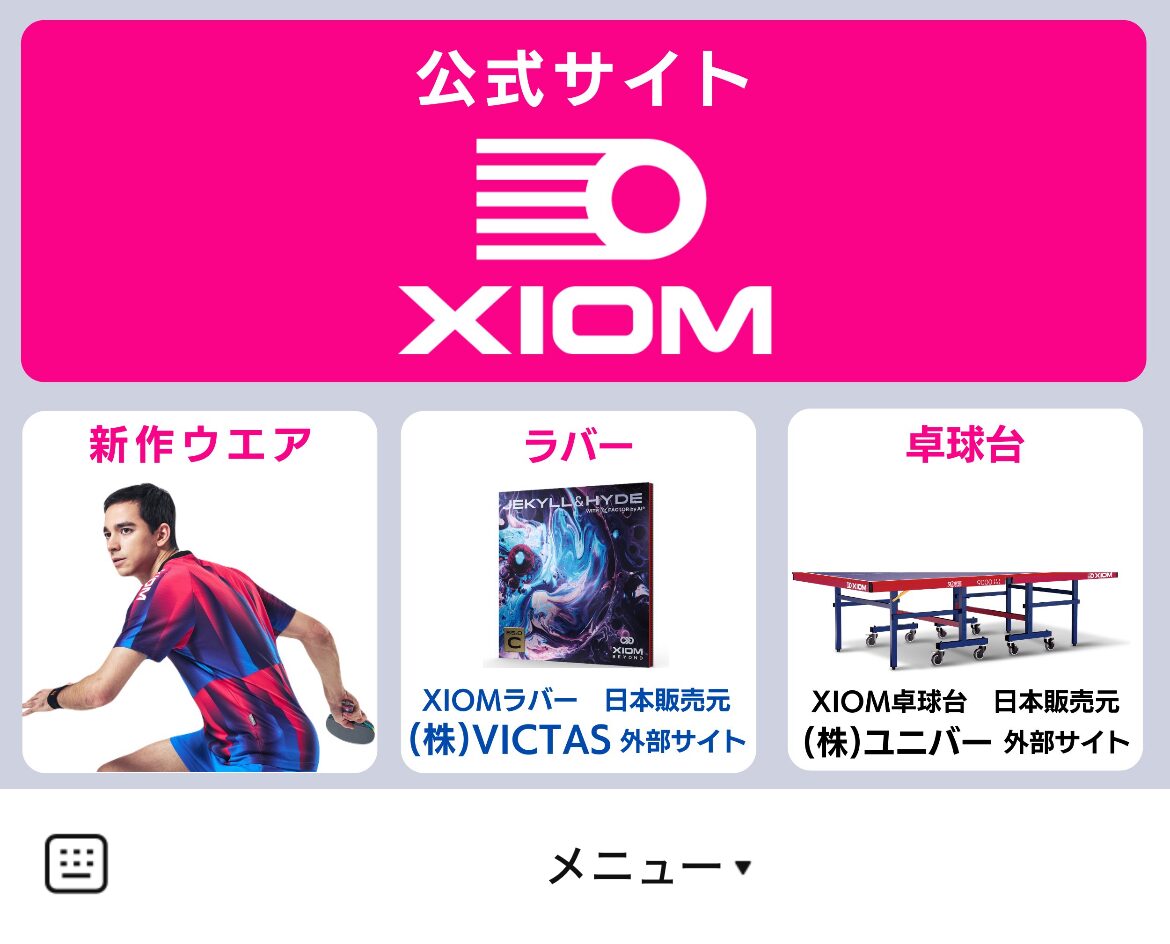 XIOM 日本公式アカウントのLINEリッチメニューデザインのサムネイル